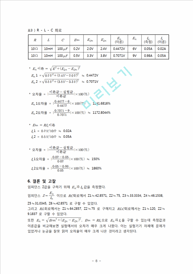 [자연과학][일반물리학 실험] R-L-C 회로 측정.hwp